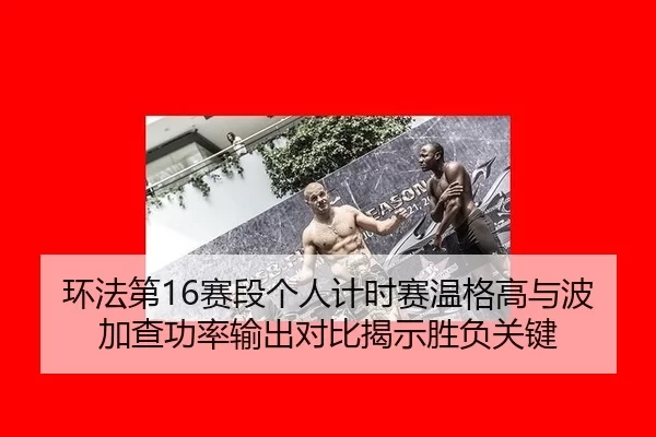 huan-fa-di-sai-duan-ge-ren-ji-shi-sai-wen-ge-gao-yu-bo-jia-cha-gong-lv-shu-chu-dui-bi-jie-shi-sheng-fu-guan-jian-1-381.jpg